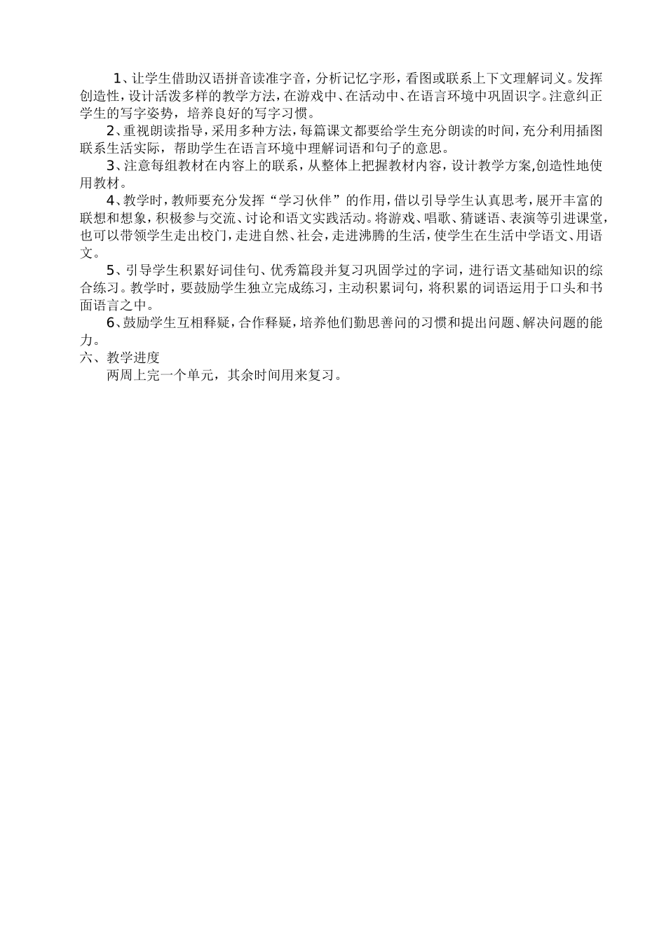 2014年秋学期二语教学计划_第2页