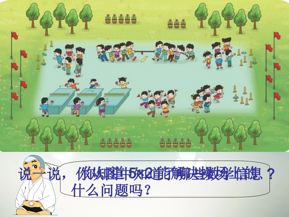 53《课间活动》_第3页