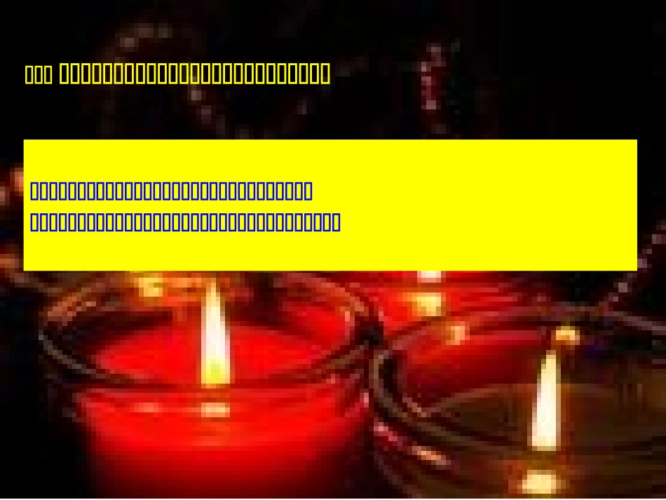 《蜡烛》课件_第3页