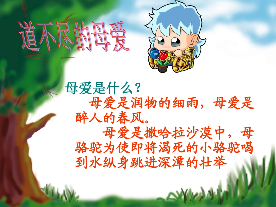道不尽的母爱_第2页