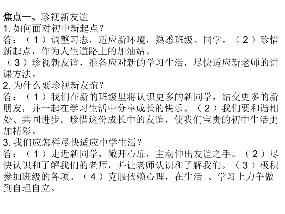 七年级上册第一单元练习MicrosoftPowerPoint演示文稿_第3页