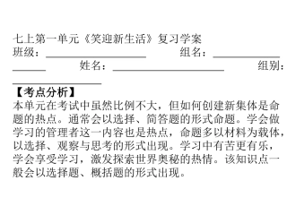 七年级上册第一单元练习MicrosoftPowerPoint演示文稿