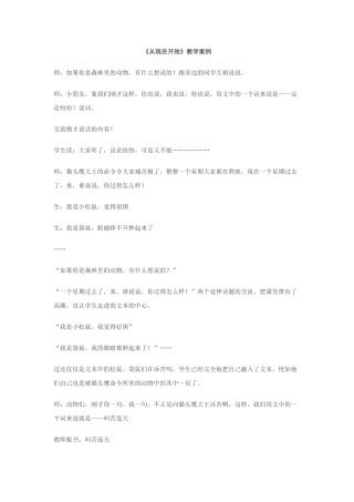 《从现在开始》教学案例