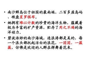 2美丽的南沙群岛