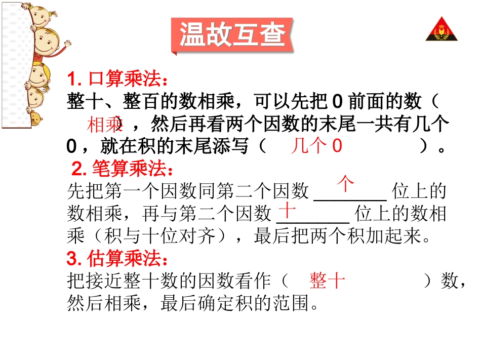 人教2011版小学数学三年级9--总复习-数与代数(2)ppt_第2页