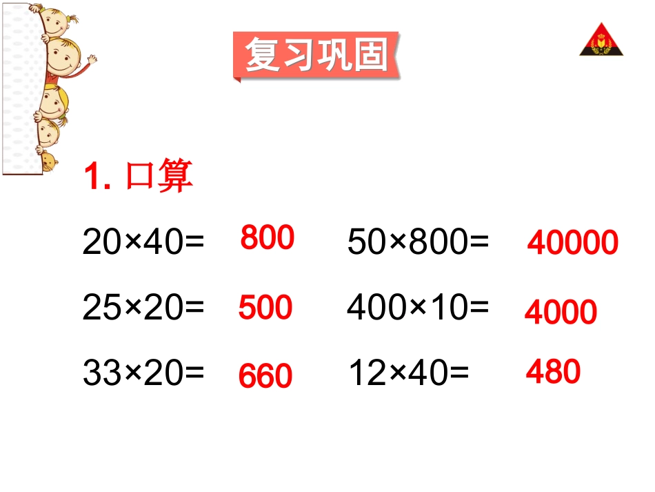人教2011版小学数学三年级9--总复习-数与代数(2)ppt_第3页