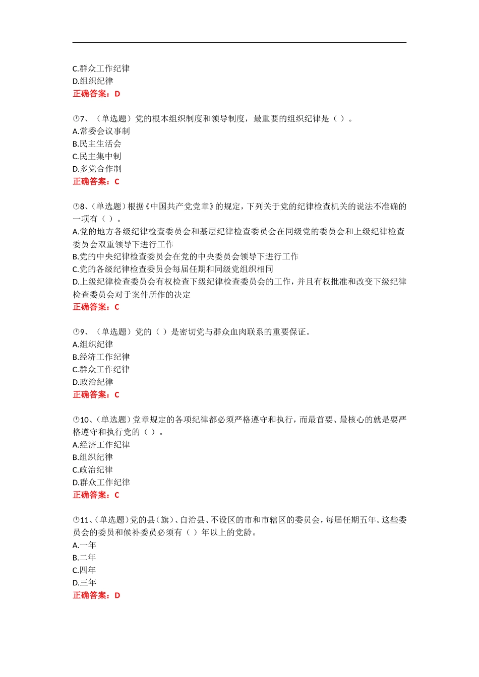 2017年法宣《党章部分》练习题-答案_第2页