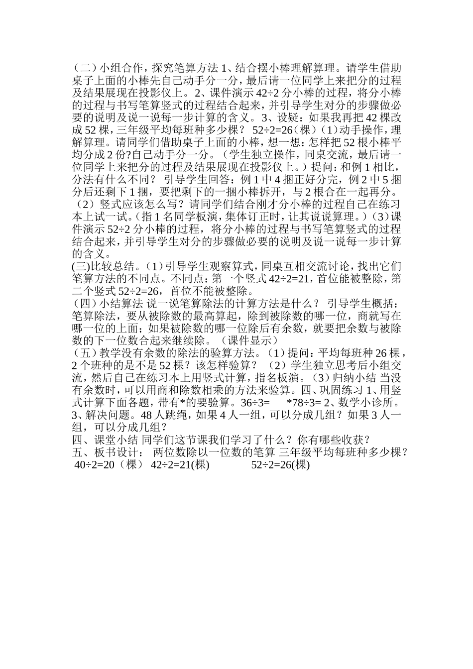 人教2011版小学数学三年级两位数除以一位数的笔算-(2)_第2页