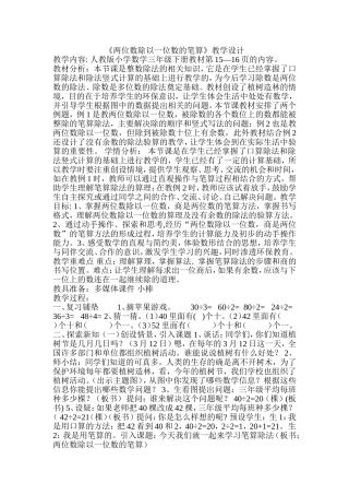 人教2011版小学数学三年级两位数除以一位数的笔算-(2)