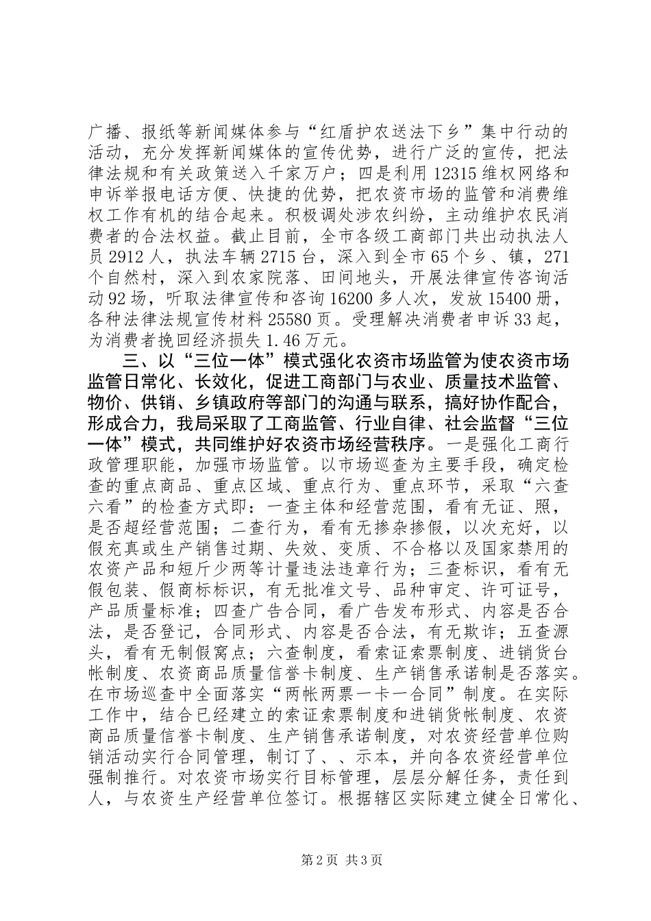 “红盾护农送法下乡”集中行动工作总结 (2)_第2页