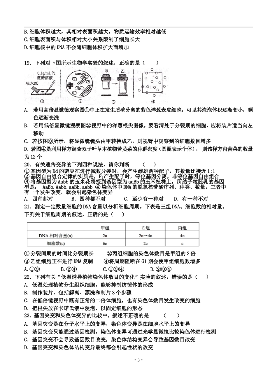 2014届大庆实验中学高三上学期期中考试生物试题及答案_第3页