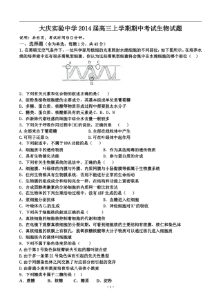 2014届大庆实验中学高三上学期期中考试生物试题及答案