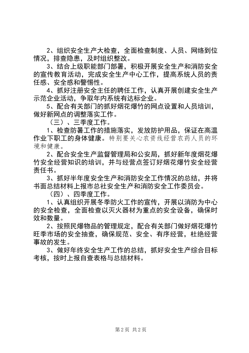 20XX年消防安全防范工作计划_第2页