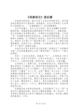 《诗意语文》读后感