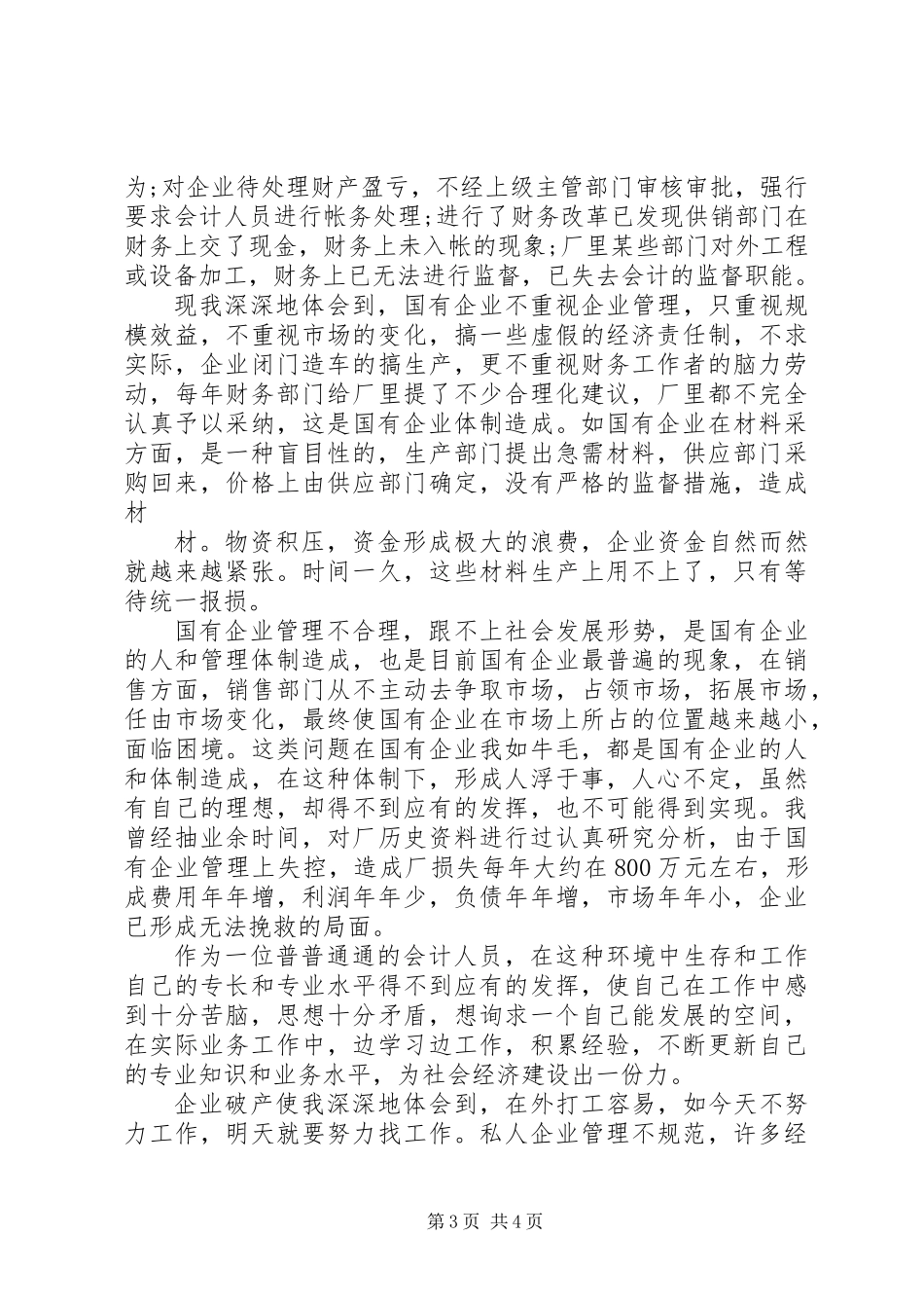 20XX年事业单位工作人员年度考核个人总结_第3页