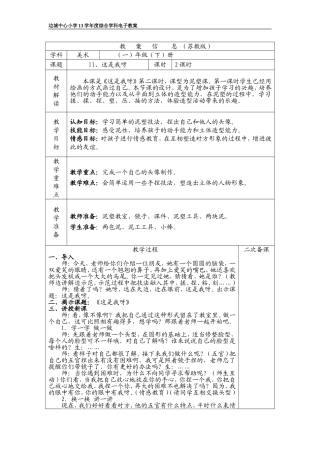 11-2《这是我呀》