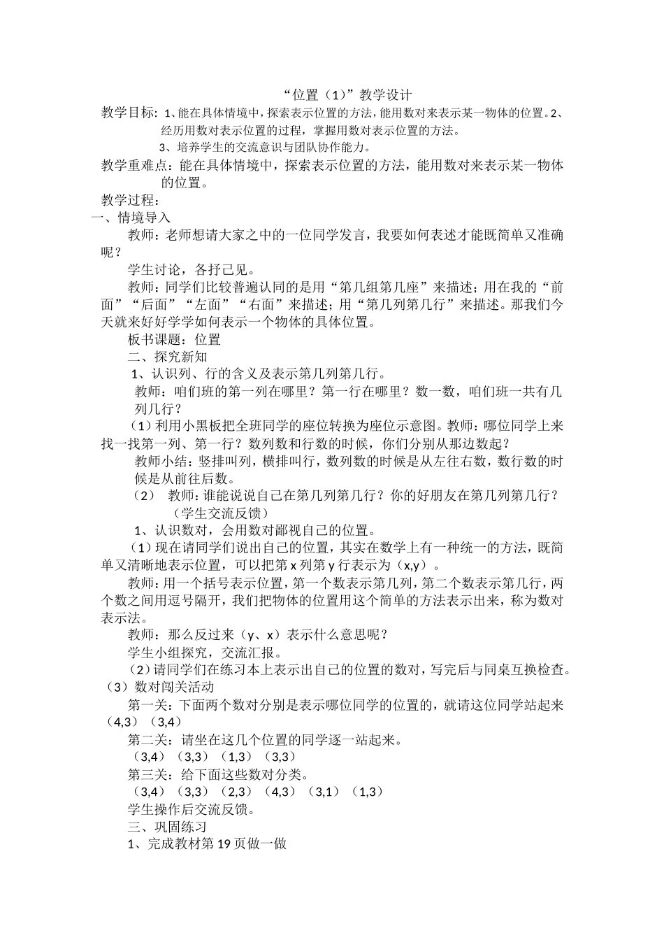 “位置(1)”教学设计Word-97-2003-文档_第1页