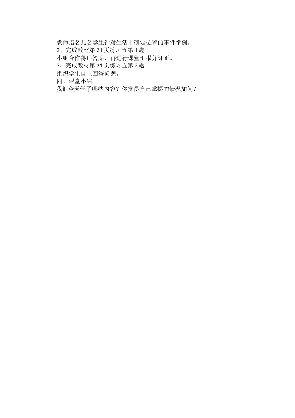 “位置(1)”教学设计Word-97-2003-文档_第2页