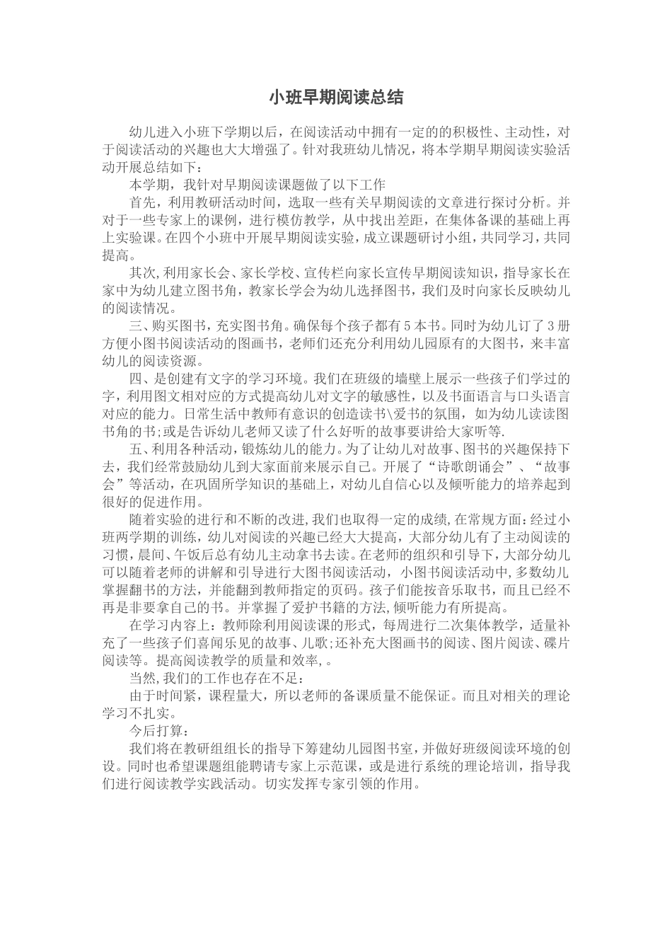 小班早期阅读总结_第1页