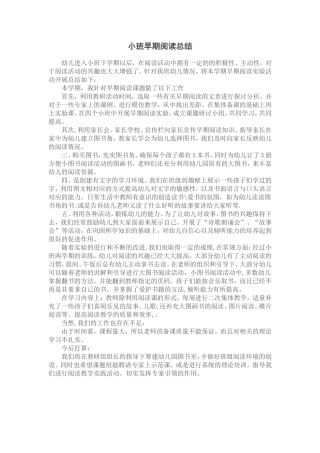 小班早期阅读总结