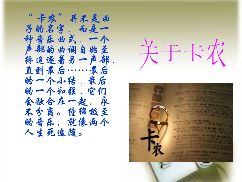 《卡农歌》课件_第2页
