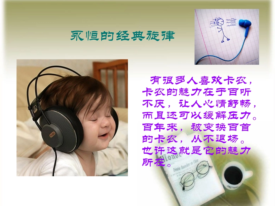 《卡农歌》课件_第3页