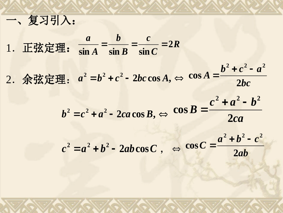 1.2解三角形应用_第3页