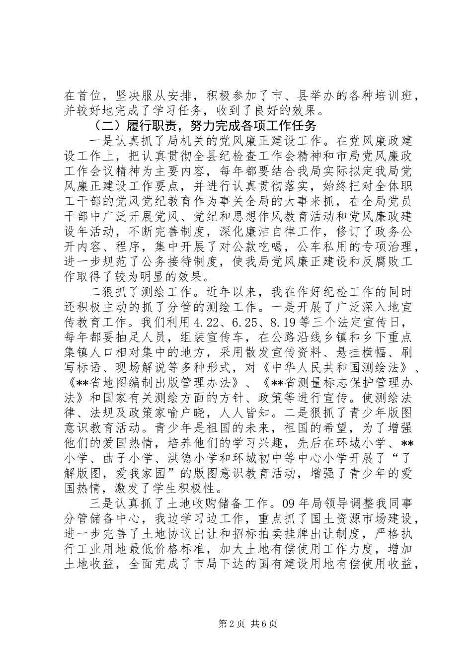 “两整治一改革”自查自纠总结_第2页