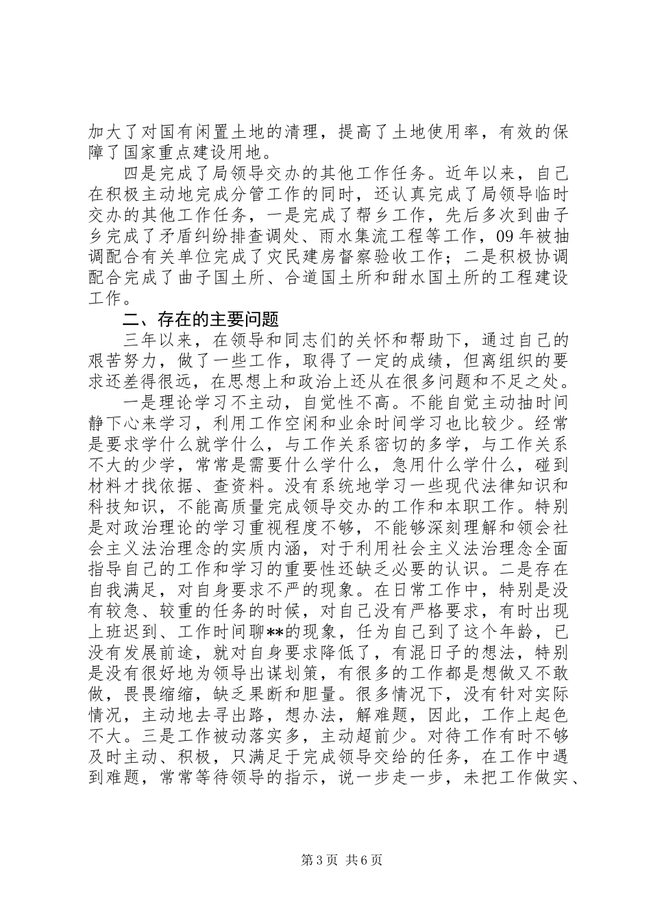 “两整治一改革”自查自纠总结_第3页