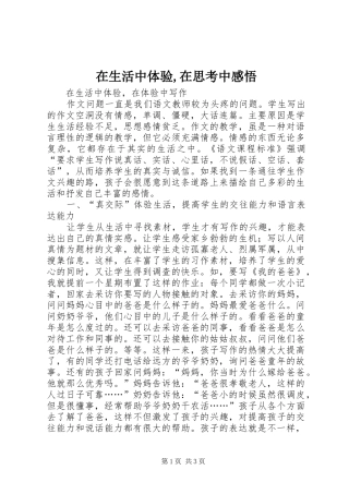 在生活中体验,在思考中感悟