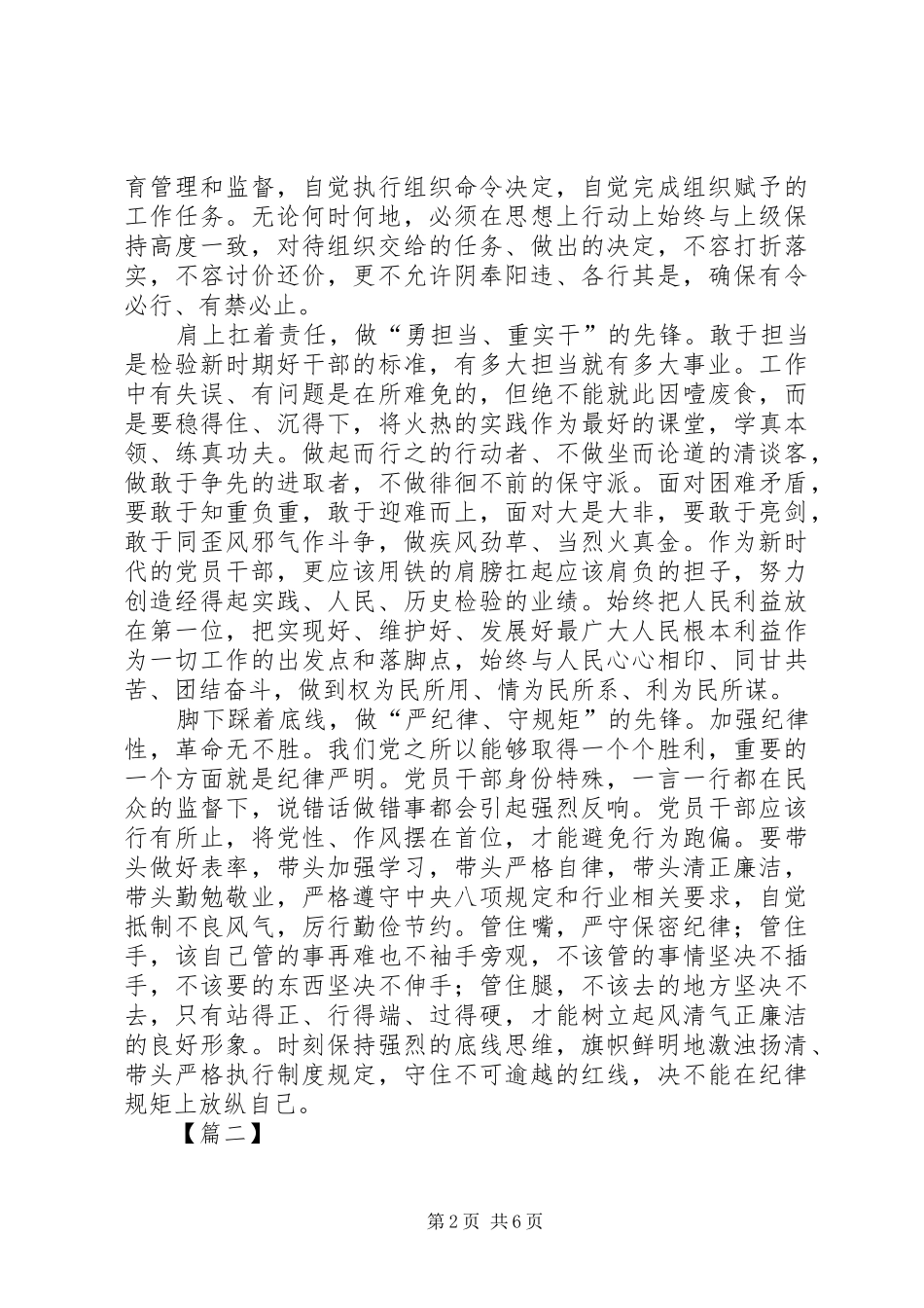 七一建党节心得五篇_第2页