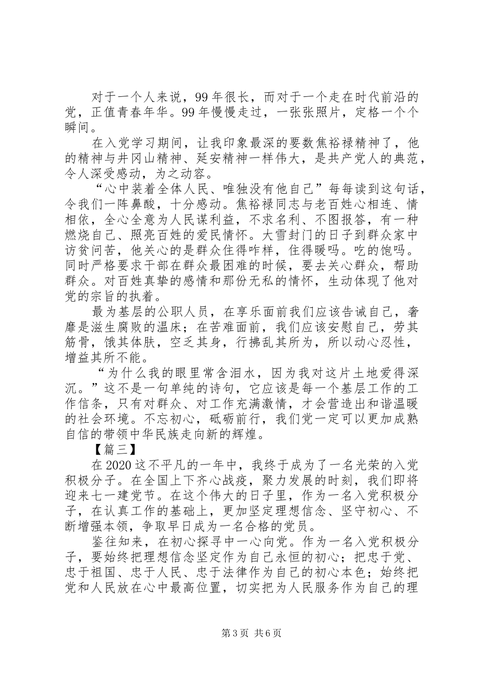 七一建党节心得五篇_第3页