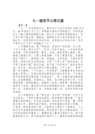 七一建党节心得五篇