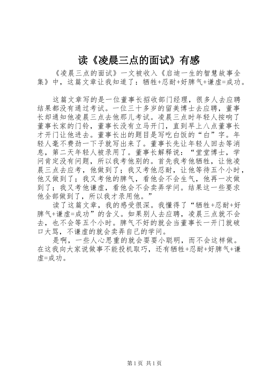 读《凌晨三点的面试》有感_第1页