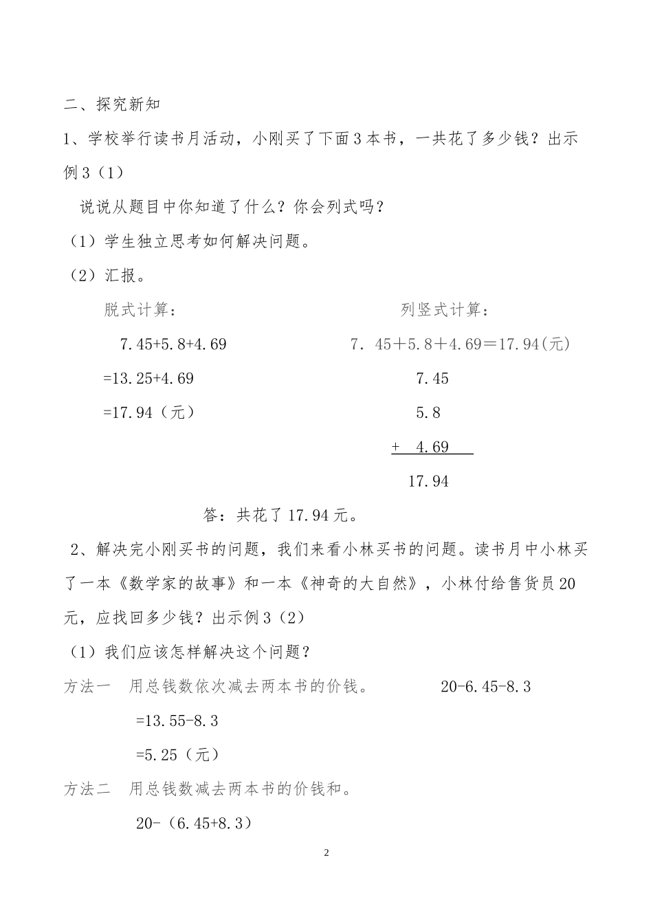 小学数学2011版本小学四年级小数加减混合计算_第2页