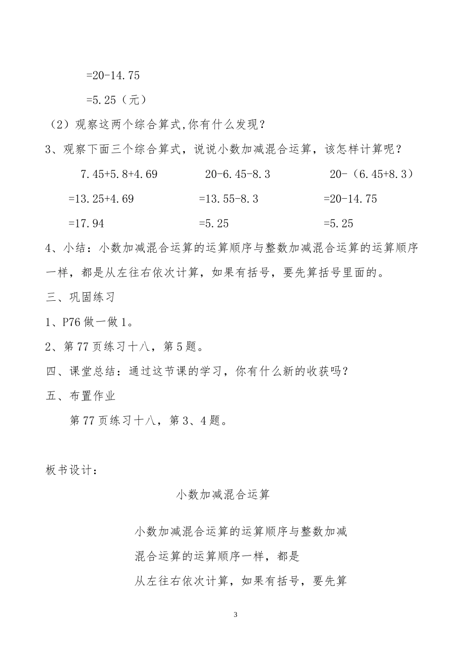 小学数学2011版本小学四年级小数加减混合计算_第3页