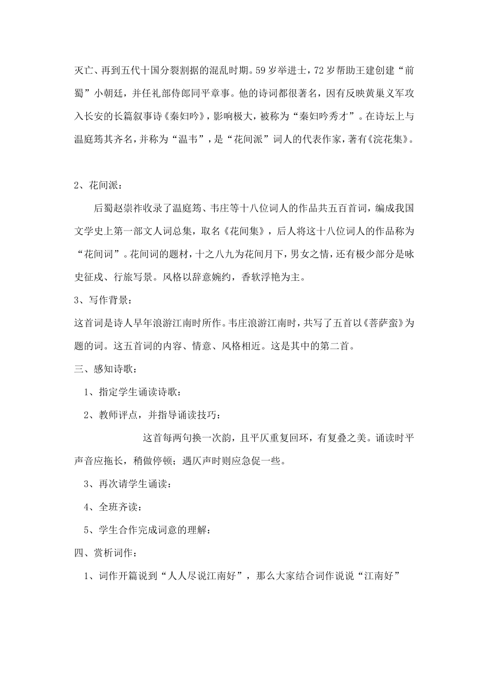 菩萨蛮-教案教学设计(人教版高二选修)_第2页