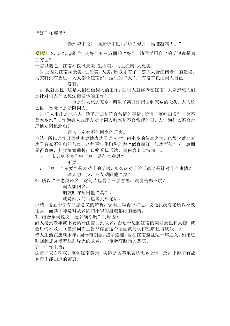 菩萨蛮-教案教学设计(人教版高二选修)_第3页