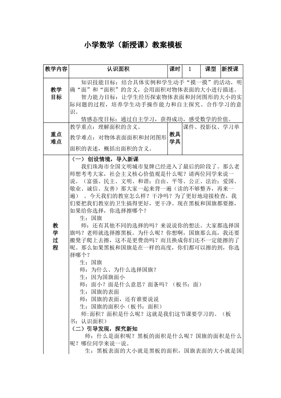 人教2011版小学数学三年级面积和面积单位-(12)_第1页