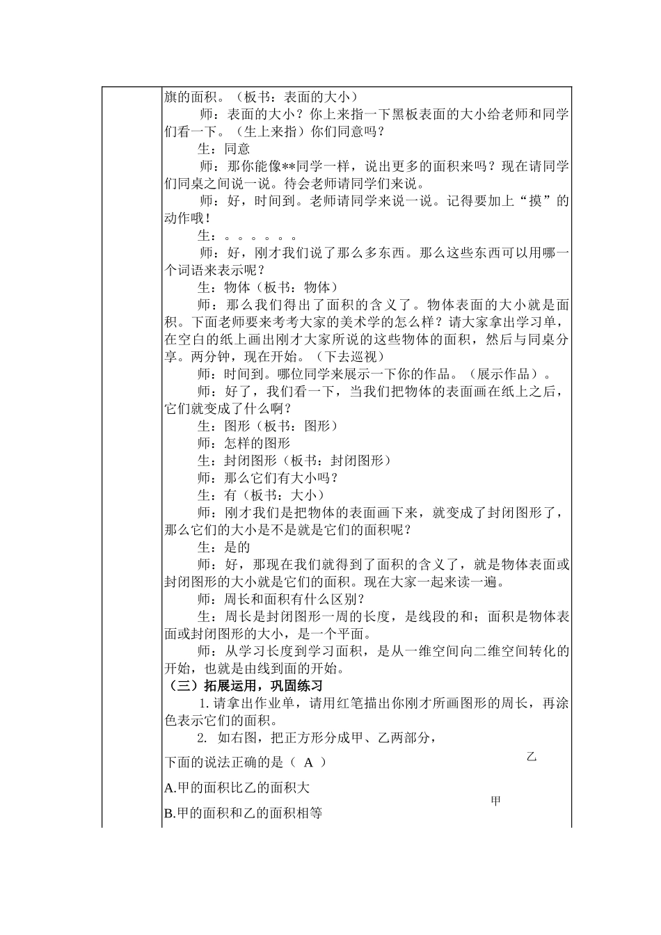 人教2011版小学数学三年级面积和面积单位-(12)_第2页