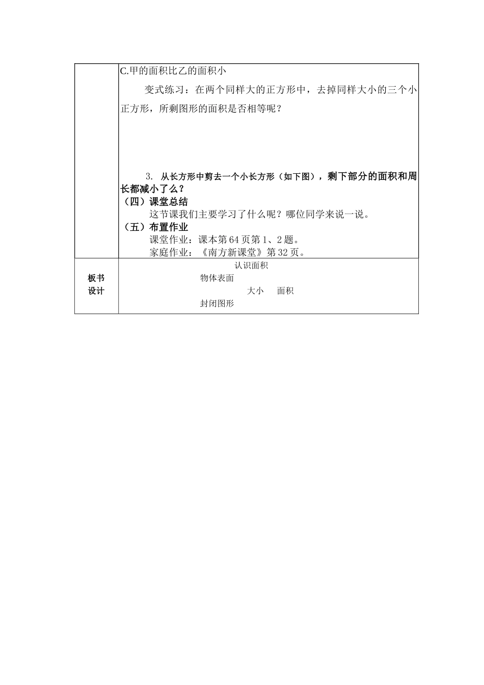 人教2011版小学数学三年级面积和面积单位-(12)_第3页