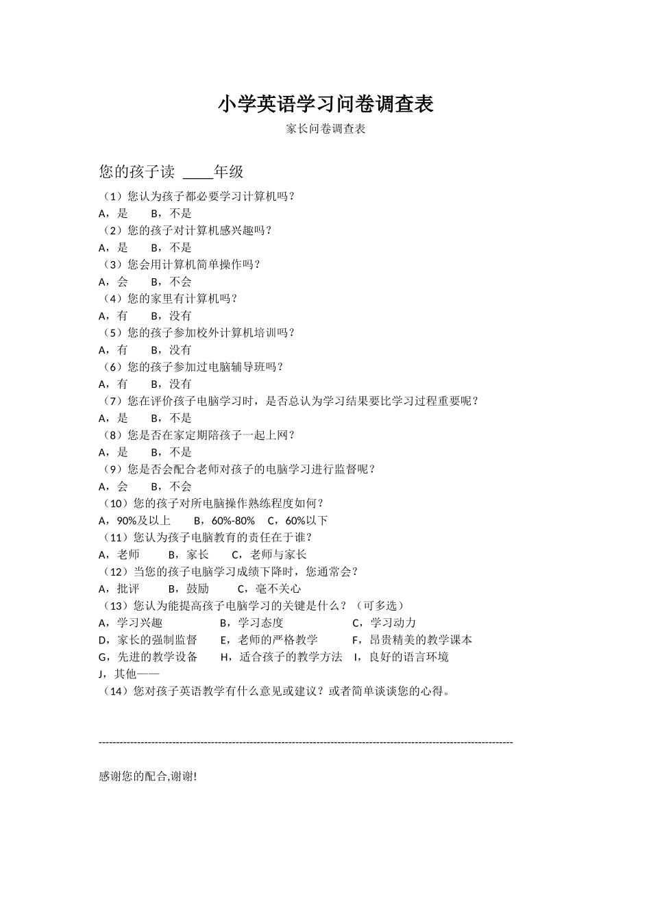 小学电脑学习问卷调查表_第1页