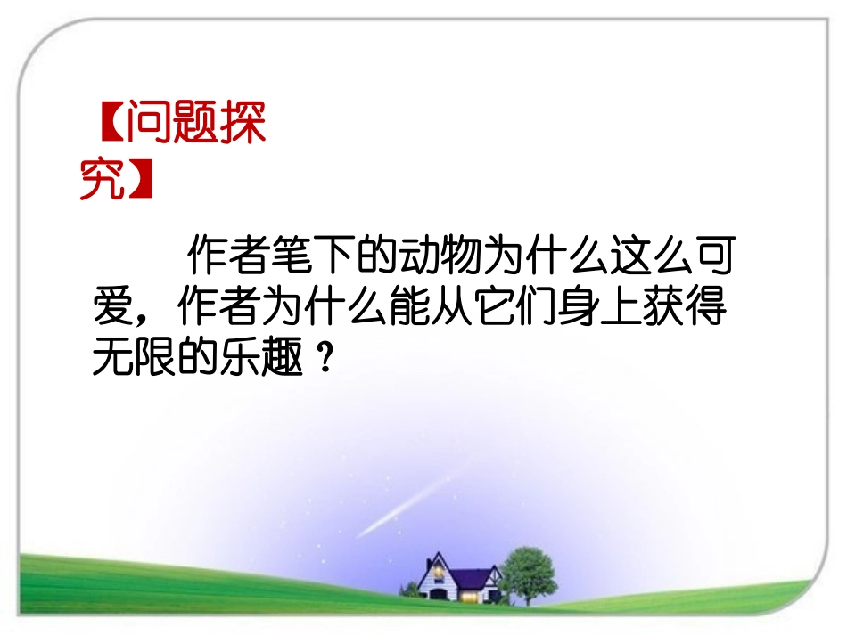 《山中杂记》问题探究_第1页