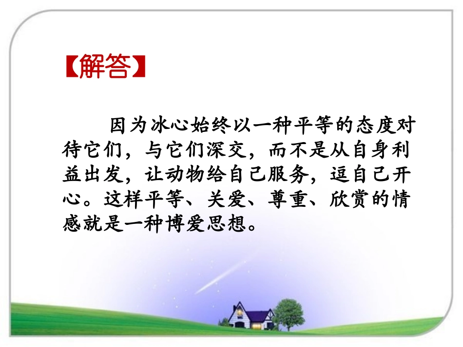 《山中杂记》问题探究_第2页