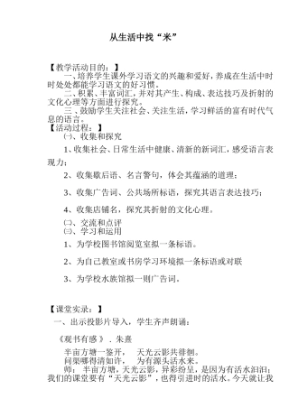 从生活中找米