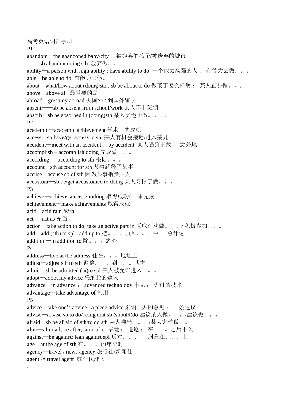 高考英语词汇手册(完整版)_第1页