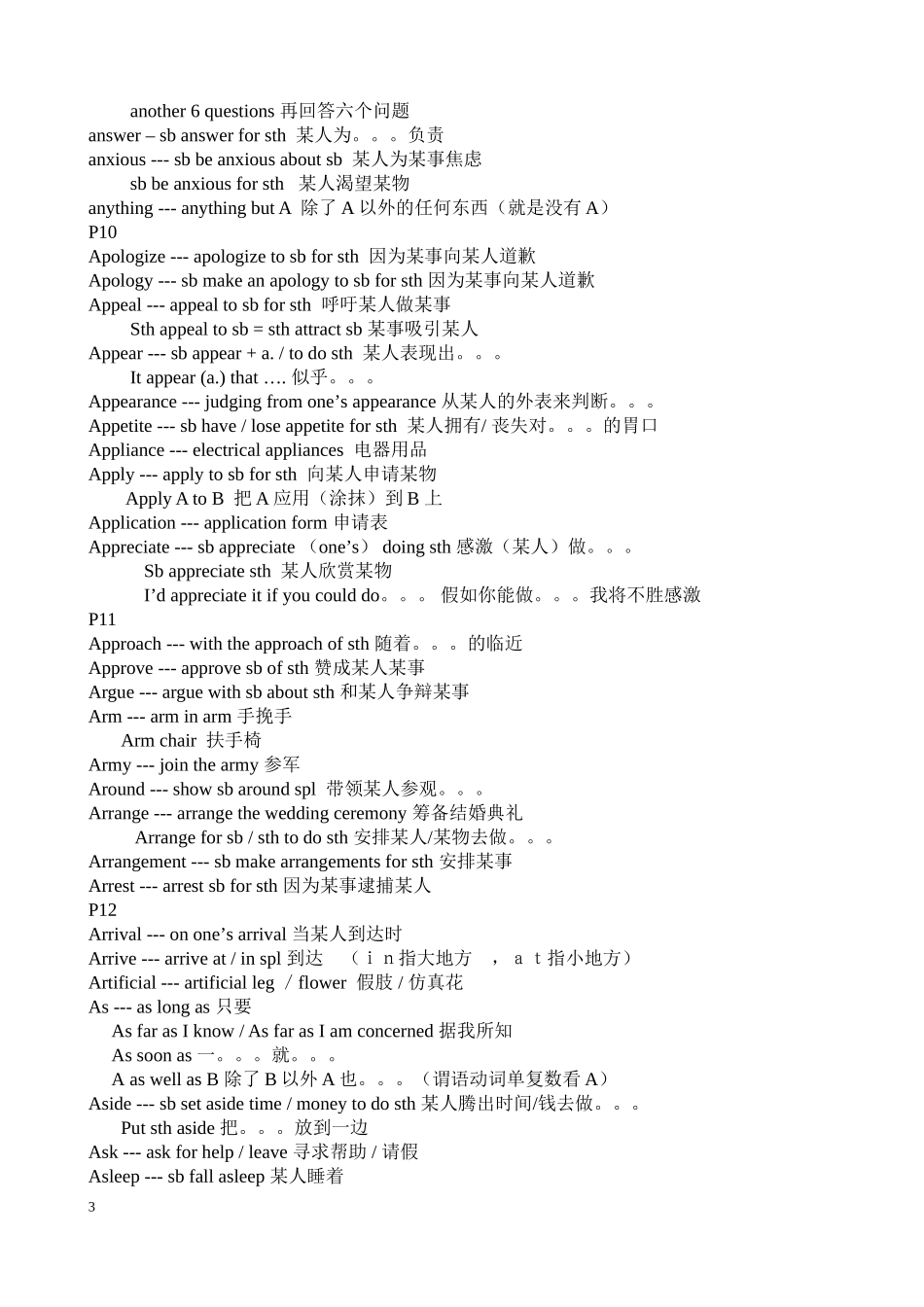高考英语词汇手册(完整版)_第3页