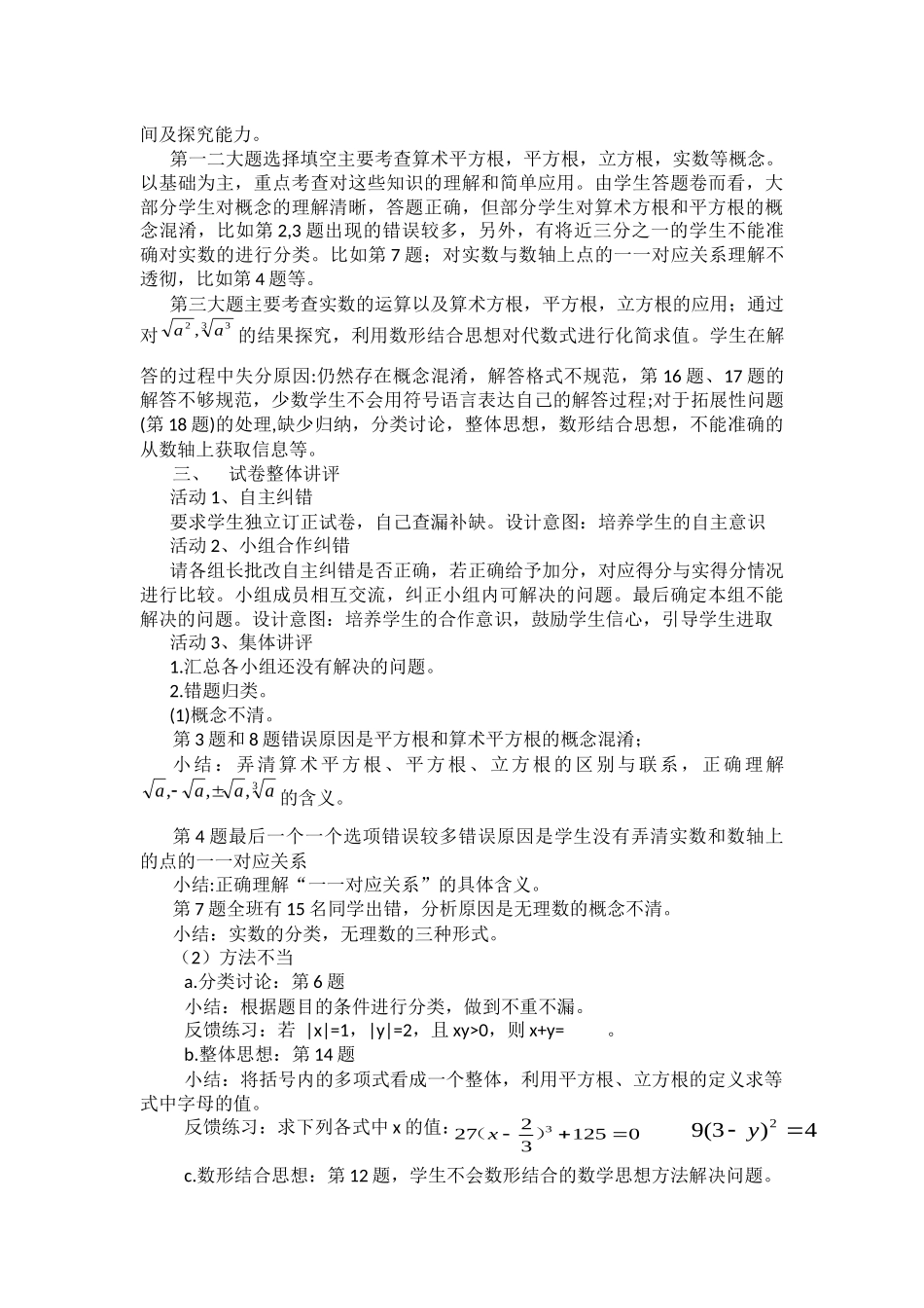 第六章-实数-测试_第2页