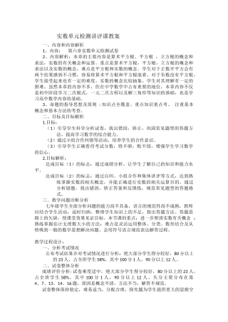 第六章-实数-测试