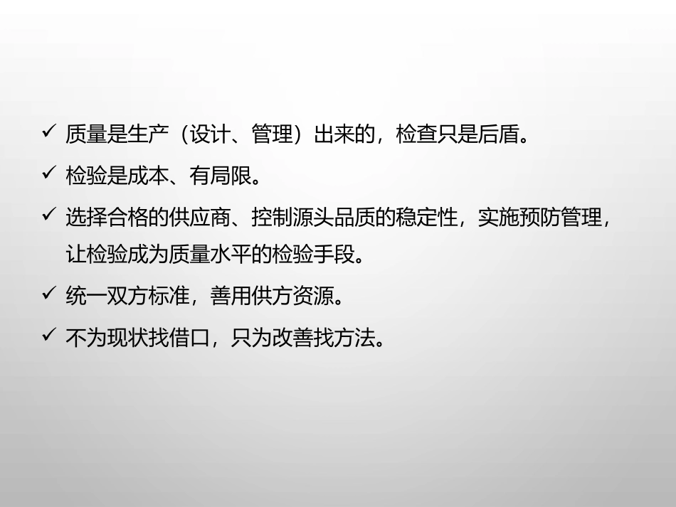 2015年供应商质量管理精品课件_第2页